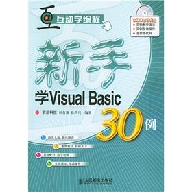 Image du vendeur pour Interactive Learning Programming: novice to learn Visual Basic30 cases (with CD)(Chinese Edition) mis en vente par liu xing