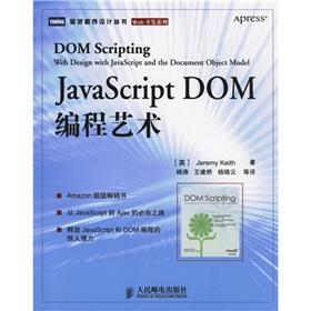 Imagen del vendedor de JavaScript DOM programming art(Chinese Edition) a la venta por liu xing