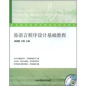 Imagen del vendedor de Vocational and Technical Education Computer Teaching Materials: Easy Language Programming Fundamentals tutorial(Chinese Edition) a la venta por liu xing