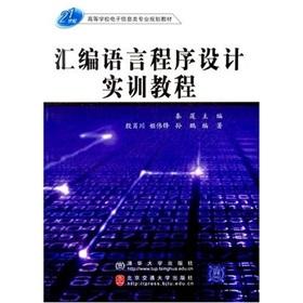 Imagen del vendedor de Colleges and universities in the 21st century. electronic information professional planning materials: Assembly Language Programming Training Tutorial(Chinese Edition) a la venta por liu xing