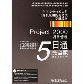 Imagen del vendedor de For computerization of the national professional and technical personnel dedicated textbook the Project 2000 project management on the 5th pass (CD) (with CD-ROM 1) a la venta por liu xing