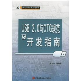Seller image for USB 2.0 with OTG specification and development guidelines(Chinese Edition) for sale by liu xing