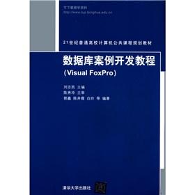 Image du vendeur pour 21 Century College Computer Course planning materials: Database Case Development Guide (Visual Foxpro.) mis en vente par liu xing
