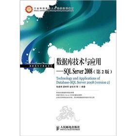 Seller image for Database technology and applications: SQL Server 2008 (Part 2)(Chinese Edition) for sale by liu xing