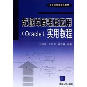 Imagen del vendedor de Practical tutorial of database theory and applications (Oracle)(Chinese Edition) a la venta por liu xing