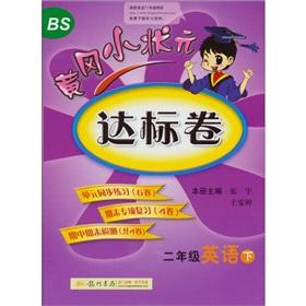 Immagine del venditore per The Huanggang small standard champion Volume: 2 grade English (BS)(Chinese Edition) venduto da liu xing