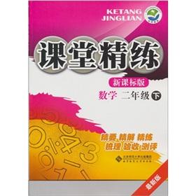 Imagen del vendedor de Classroom concise: Mathematics (Grade 2) (New Curriculum Standard Edition latest version)(Chinese Edition) a la venta por liu xing