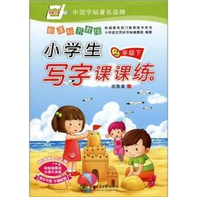 Seller image for China rolls of pupils write the Division practice: Year 2 (Vol.2) (new curriculum Jiangsu)(Chinese Edition) for sale by liu xing