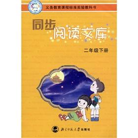 Bild des Verkufers fr Synchronous reading library (grade 2)(Chinese Edition) zum Verkauf von liu xing