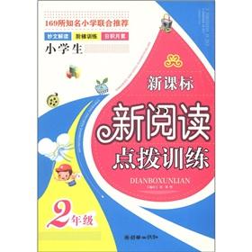 Seller image for The new curriculum new reading coaching training: 2 years(Chinese Edition) for sale by liu xing