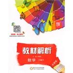 Imagen del vendedor de The Jinglun books and textbooks resolve: Mathematics (Grade 2) (Jiangsu Guo GB) (Revised)(Chinese Edition) a la venta por liu xing