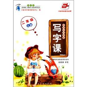 Image du vendeur pour Writing class (grade 2 volumes) (New Curriculum) (Jiangsu)(Chinese Edition) mis en vente par liu xing