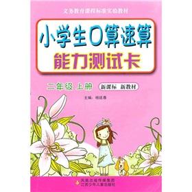 Imagen del vendedor de Primary school population count fast calculation ability test card: Grade 2 (Vol.1) (new curriculum materials)(Chinese Edition) a la venta por liu xing