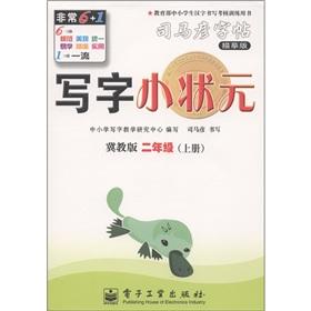 Immagine del venditore per Sima Kazuhiko copybook writing scholar: Year 2 (Vol.1) (Hebei teach Edition) (describe)(Chinese Edition) venduto da liu xing