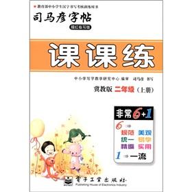 Immagine del venditore per Sima Yan copybook: Division practice: Year 2 (Vol.1) (Miao Hong Pro written version) (Hebei teach Edition)(Chinese Edition) venduto da liu xing