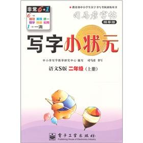 Immagine del venditore per Write a small champion: language version of S (2) (Vol.1)(Chinese Edition) venduto da liu xing