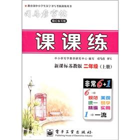 Immagine del venditore per Sima Kazuhiko copybook: Division practice: Year 2 (Vol.1) (Miao Hong Pro write Edition) (New Curriculum Jiangsu)(Chinese Edition) venduto da liu xing