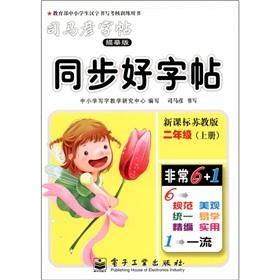 Immagine del venditore per Sima Yan copybook synchronization copybook: Grade 2 (Vol.1) (new curriculum. Jiangsu)(Chinese Edition) venduto da liu xing