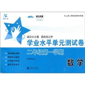 Imagen del vendedor de National Chiao Tung University star academic standard unit test volume: Mathematics (2 grade 1)(Chinese Edition) a la venta por liu xing