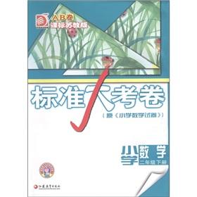 Immagine del venditore per Standard papers: Primary Mathematics (Grade 2 volumes) (curriculum standards Jiangsu)(Chinese Edition) venduto da liu xing