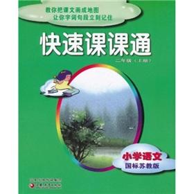 Immagine del venditore per Rapid Division through: primary language (grade 2 volumes) (GB Jiangsu)(Chinese Edition) venduto da liu xing