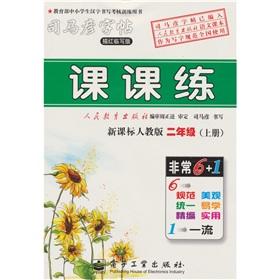 Immagine del venditore per Division practice: Year 2 (Vol.1) (new curriculum PEP)(Chinese Edition) venduto da liu xing