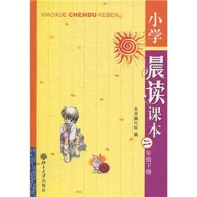 Immagine del venditore per Primary Morning Reading textbooks: Grade 2 book(Chinese Edition) venduto da liu xing