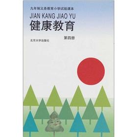 Immagine del venditore per Nine-year compulsory primary school experiment textbooks: Health Education (4)(Chinese Edition) venduto da liu xing