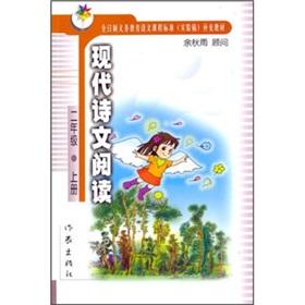 Imagen del vendedor de Modern poetry reading (grade 2 copies)(Chinese Edition) a la venta por liu xing