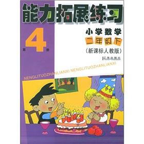 Seller image for Ability to develop practice: the Primary Mathematics (Grade 2) (Vol.2) (new curriculum PEP) (4)(Chinese Edition) for sale by liu xing