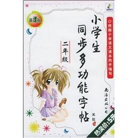 Immagine del venditore per Pupils synchronous multi-functional word paste: 2 year(Chinese Edition) venduto da liu xing