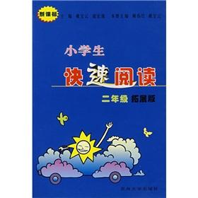 Immagine del venditore per Primary school (grade 2) quick read (new curriculum) (expanded version)(Chinese Edition) venduto da liu xing