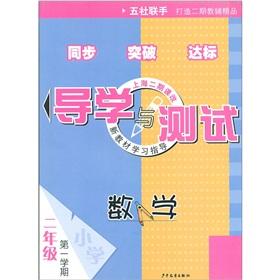 Imagen del vendedor de Guidance and Testing: Grade 2 Mathematics (one semester)(Chinese Edition) a la venta por liu xing