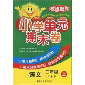 Immagine del venditore per The end of the primary school unit volume Language 2 grade (PEP)(Chinese Edition) venduto da liu xing