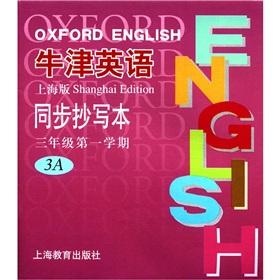 Image du vendeur pour Oxford English synchronization copying of this (3 grade 1) (3A) (Shanghai version)(Chinese Edition) mis en vente par liu xing