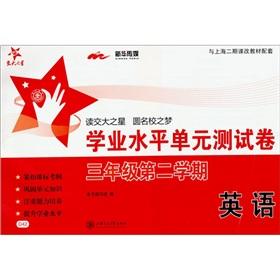 Imagen del vendedor de National Chiao Tung University Star: English academic-level unit test volume (3 year term) (with a CD-ROM)(Chinese Edition) a la venta por liu xing