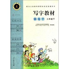 Imagen del vendedor de Writing materials: pens word (grade 3)(Chinese Edition) a la venta por liu xing