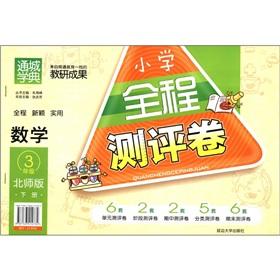 Image du vendeur pour Tongcheng learn typical elementary school full evaluation of the volume: math grades (3 volumes) (North Division)(Chinese Edition) mis en vente par liu xing