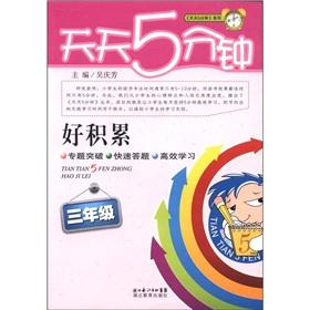 Image du vendeur pour Every day 5 minutes series. good accumulation: 3 year(Chinese Edition) mis en vente par liu xing