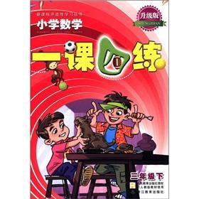 Imagen del vendedor de Open new curriculum learning Books lesson four practice: Primary Mathematics (grade 3) (R) (with PEP Materials upgraded version)(Chinese Edition) a la venta por liu xing