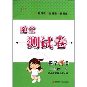 Image du vendeur pour Classroom Test volume: Mathematics dense volume (grade 3) (suitable for the new curriculum Beijing Normal University)(Chinese Edition) mis en vente par liu xing