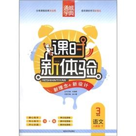 Seller image for Tongcheng learn typical class experience: language (grade 3) (PEP)(Chinese Edition) for sale by liu xing