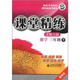 Imagen del vendedor de Classroom concise: Mathematics (Grade 3) (Beijing Normal University latest version)(Chinese Edition) a la venta por liu xing