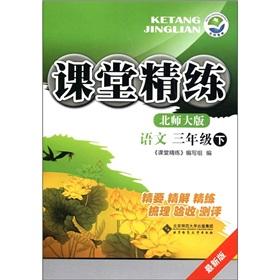 Immagine del venditore per Concise classroom: Language (grade 3) (Beijing Normal University. the latest version)(Chinese Edition) venduto da liu xing