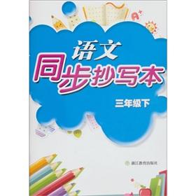 Immagine del venditore per Language synchronization copying this (grade 3) (with the PEP materials)(Chinese Edition) venduto da liu xing