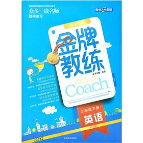 Image du vendeur pour Gold Coach: English (grade 3 next album) (PEP Edition)(Chinese Edition) mis en vente par liu xing