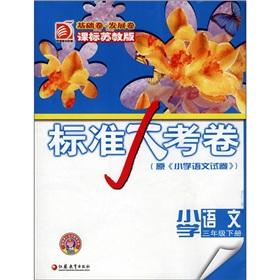 Immagine del venditore per Standard papers: primary language (grade 3) (basic volume the development of volume) (curriculum standards Jiangsu)(Chinese Edition) venduto da liu xing