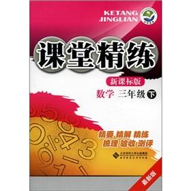 Immagine del venditore per Scouring the classroom: Mathematics (grade 3) (latest edition) (New Curriculum)(Chinese Edition) venduto da liu xing