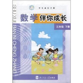 Imagen del vendedor de Student development manual math with you to grow: 3 year (Vol.2)(Chinese Edition) a la venta por liu xing