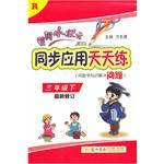 Imagen del vendedor de Dragon Gate synchronization application every day practice: grade 3 (Vol.2) R(Chinese Edition) a la venta por liu xing